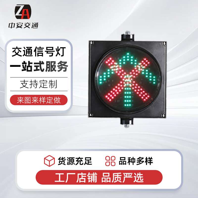 厂家直供红叉绿箭车道灯 收费站 LED 信号灯 车库洗车通行指示灯