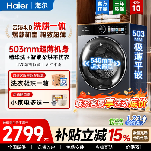 海尔云溪4.0滚筒洗衣机10/12kg全自动家用敲敲洗洗烘一体超薄61C2