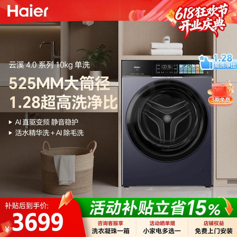 Haier/海尔 75T滚筒洗衣机10kg大容量 精华洗除菌超薄全自动家用