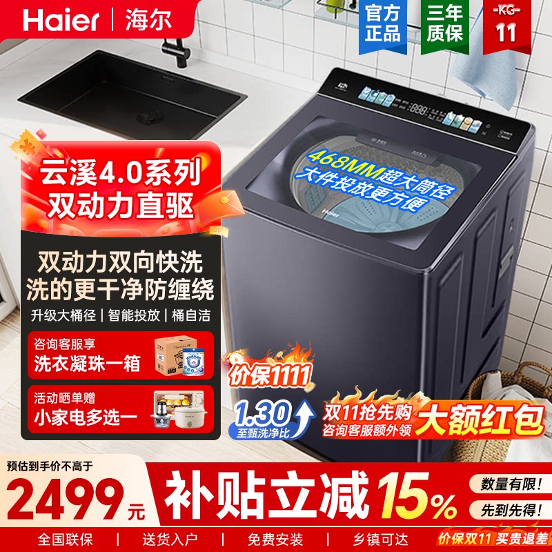 海尔11kg双动力波轮洗衣机防缠绕