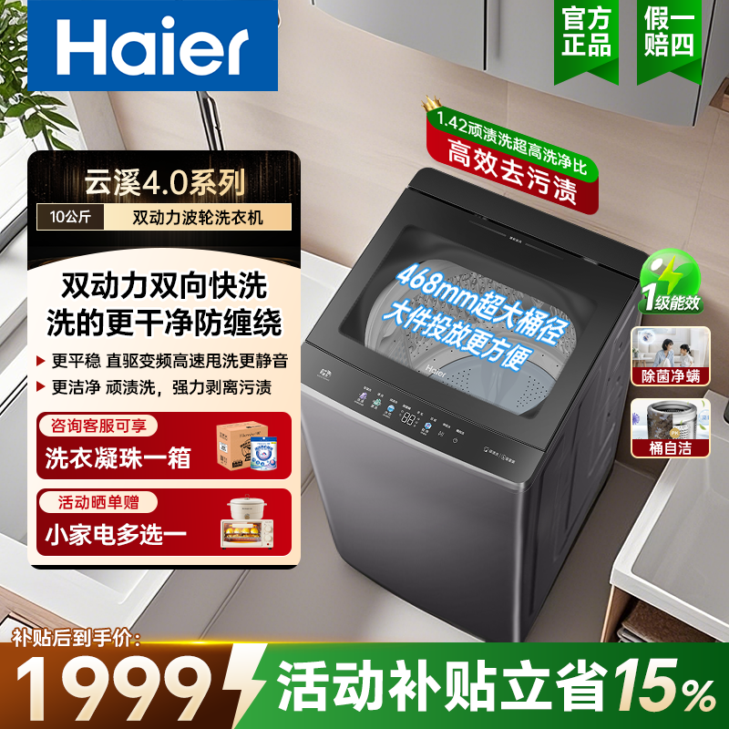 海尔全自动波轮洗衣机10/11/12/13kg 直驱变频全自动家用省电6VE2