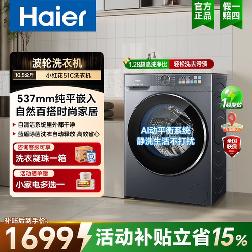 海尔10.5/12kg超薄滚筒洗衣机51cs精华洗智能投放除菌家用全自动