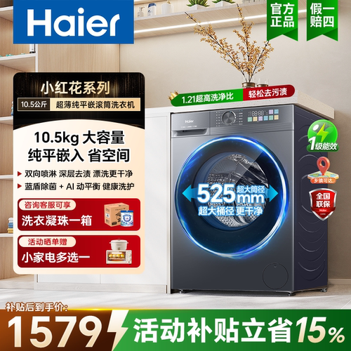 海尔10.5/12kg超薄滚筒洗衣机51CS蓝盾除菌家用全自动一级变频