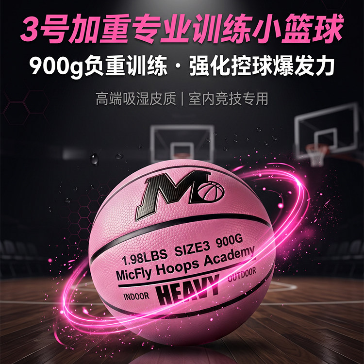 迈克弗莱高级吸湿PU皮3号小重球