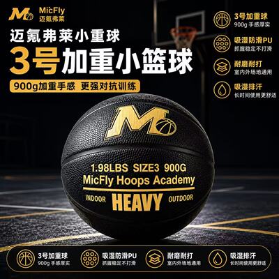 迈克弗莱高级吸湿皮3号小重球