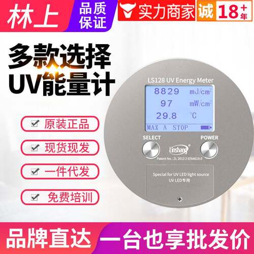 UV能量计LS128固化焦耳计测试仪LS120紫外辐照计LS136/LS137