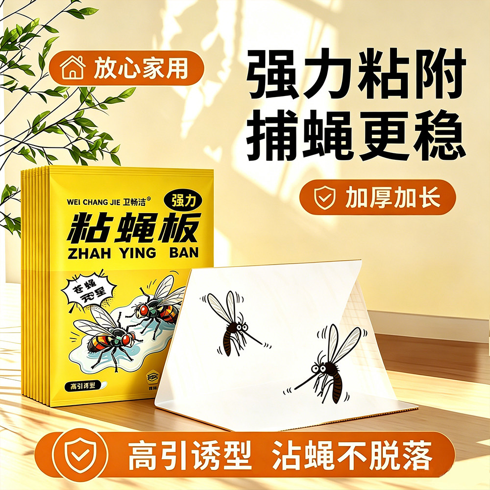 强力苍蝇粘物理粘蝇纸高效苍蝇粘一粘即净家用商用苍蝇贴捕蝇