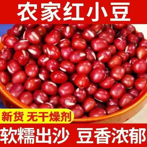 新货红豆50g净含量家用熬粥五谷杂粮粗粮原粮杂粮批发商用红豆