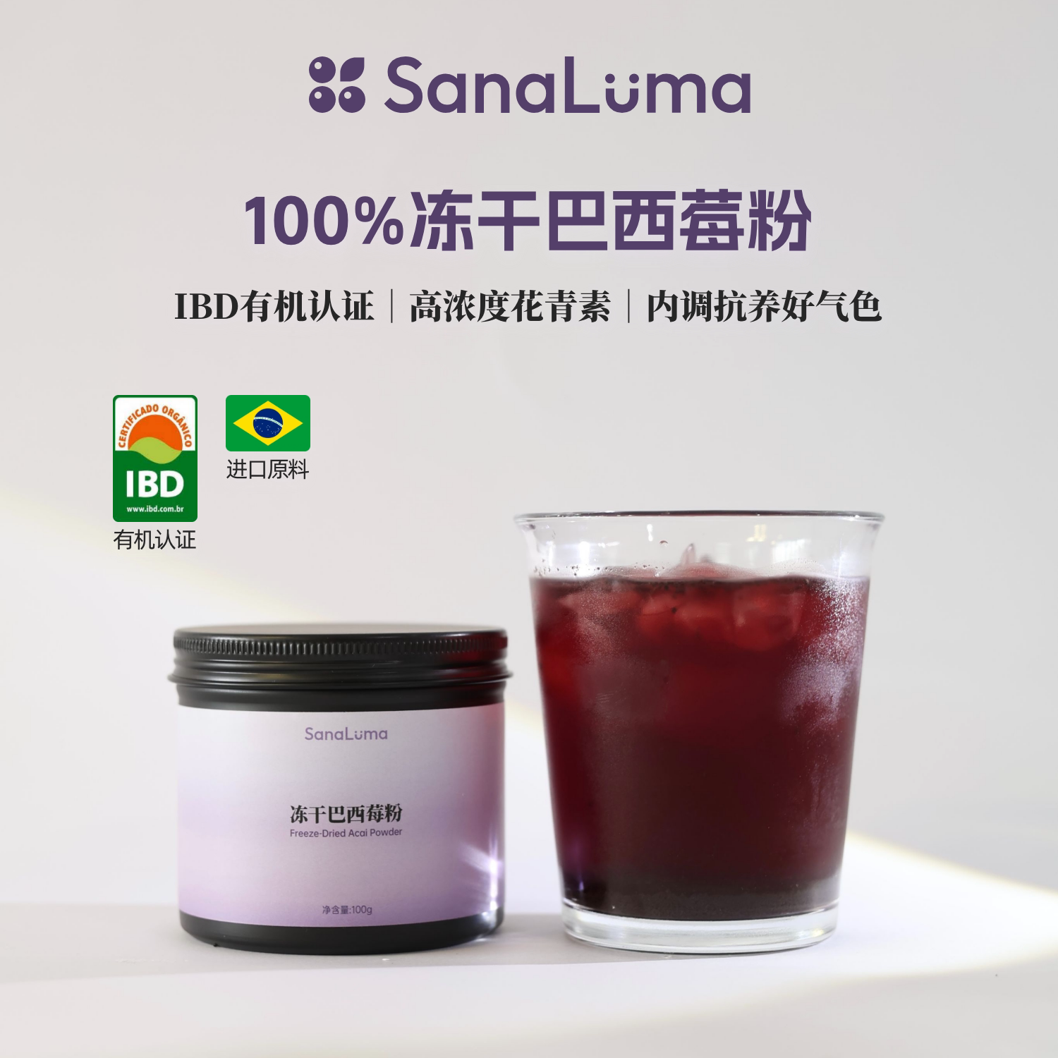 新品特惠】sanaluma纯冻干巴西莓粉莓果粉有机超级食物花青素acai