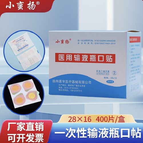 小蛮扬一次性使用吊瓶贴医用
