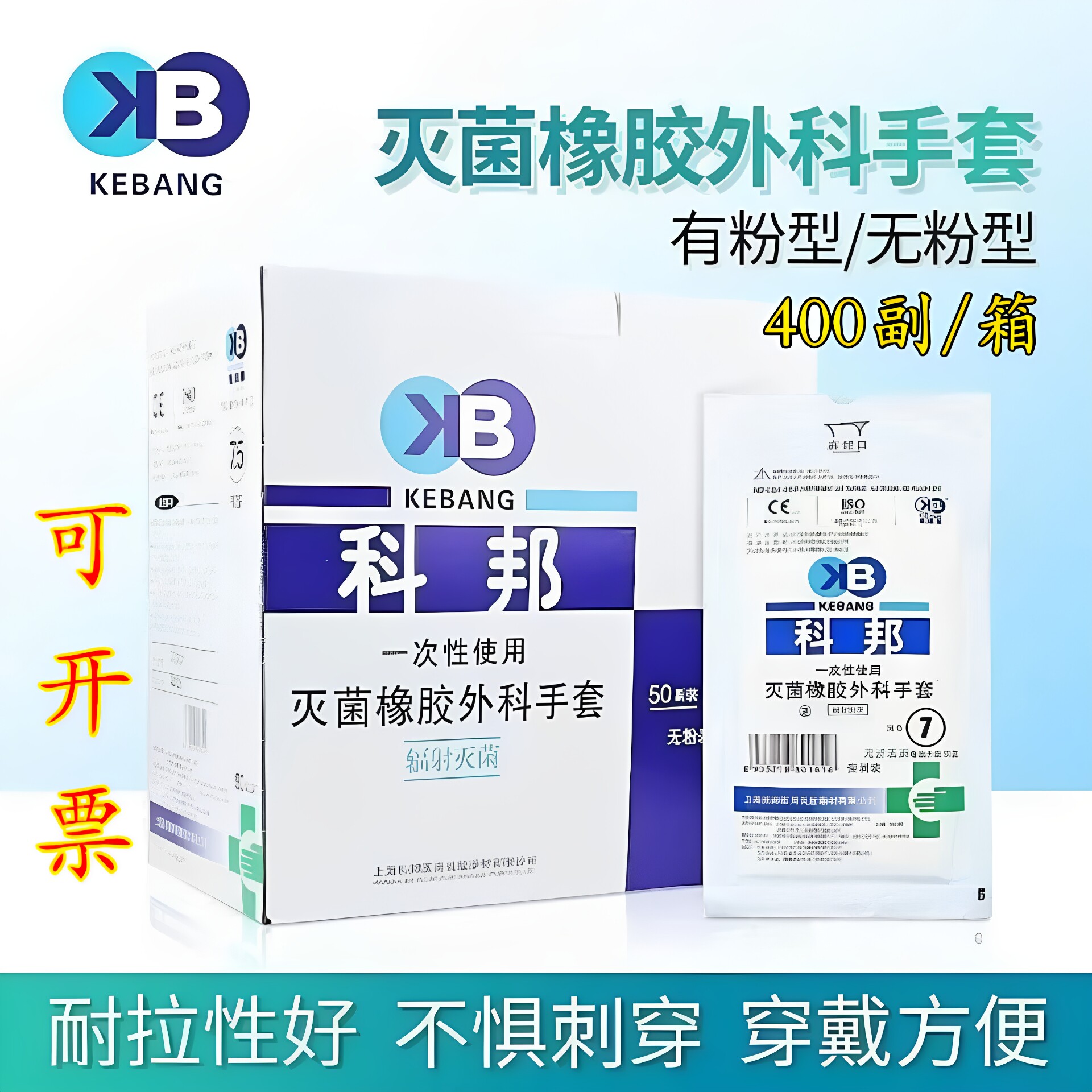 上海科邦外科手套一次性使用灭菌乳胶医用无菌橡胶手术厚无粉手套