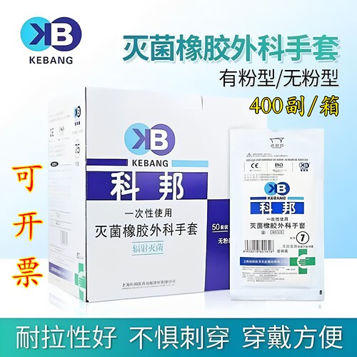 上海科邦一次性外科手套