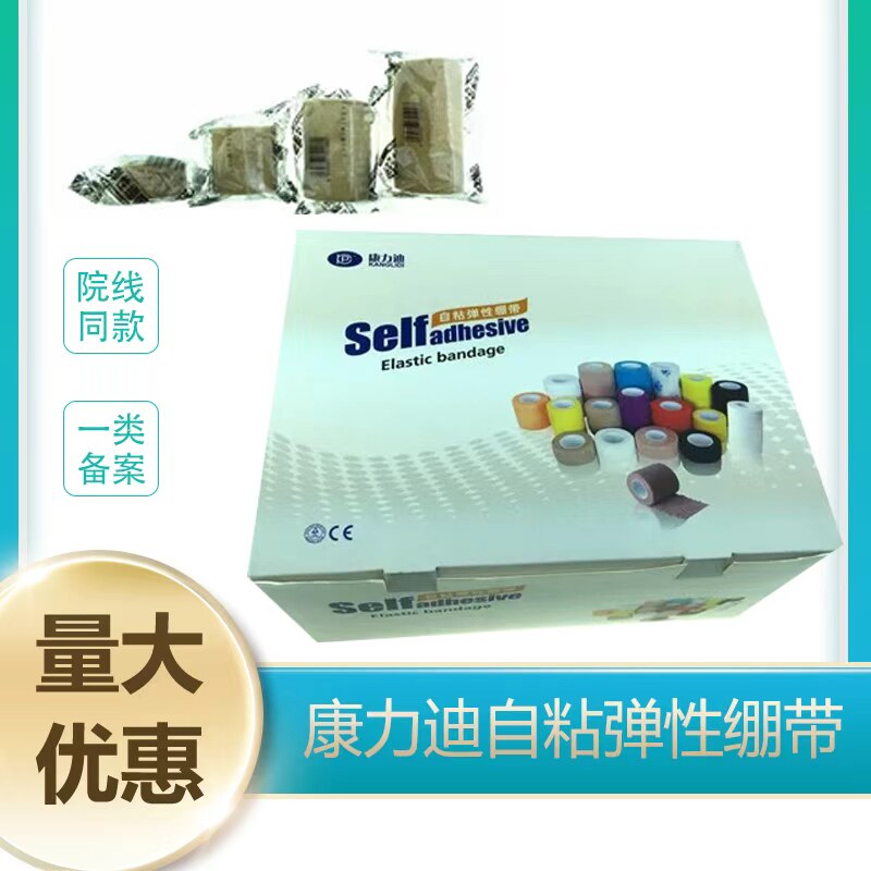 康力迪弹性绷带医用自粘性运动加压胶布弹力胶带护具护腕膝肘踝足