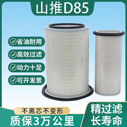适用山推D85空滤龙曼推土机空气滤清器格空气滤芯k3045K3046底盘