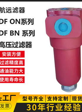 DFK BN/HC1320F 3 5 10 20 D1/-L24 高压过滤器