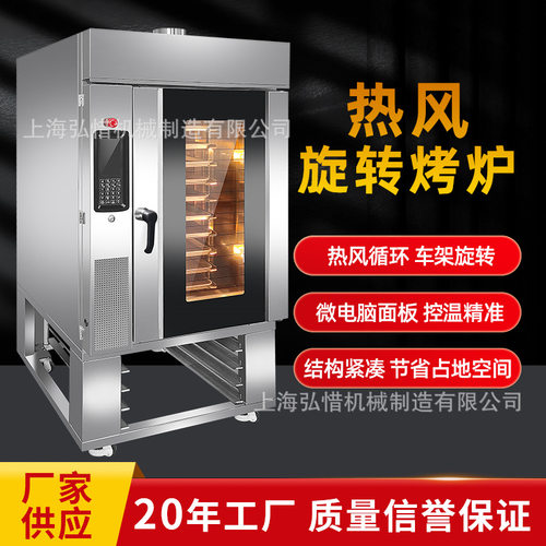热风旋转炉5层10层15层16盘可改电压 分段定时控温烤箱可编程记忆