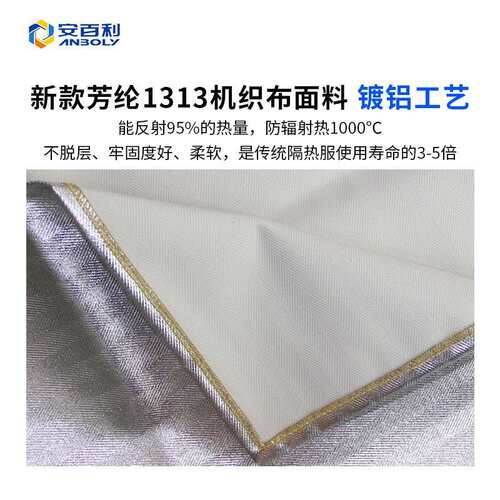 安百利ABL-V022 耐高温1000℃芳纶镀铝围裙冶金铸造阻燃围裙