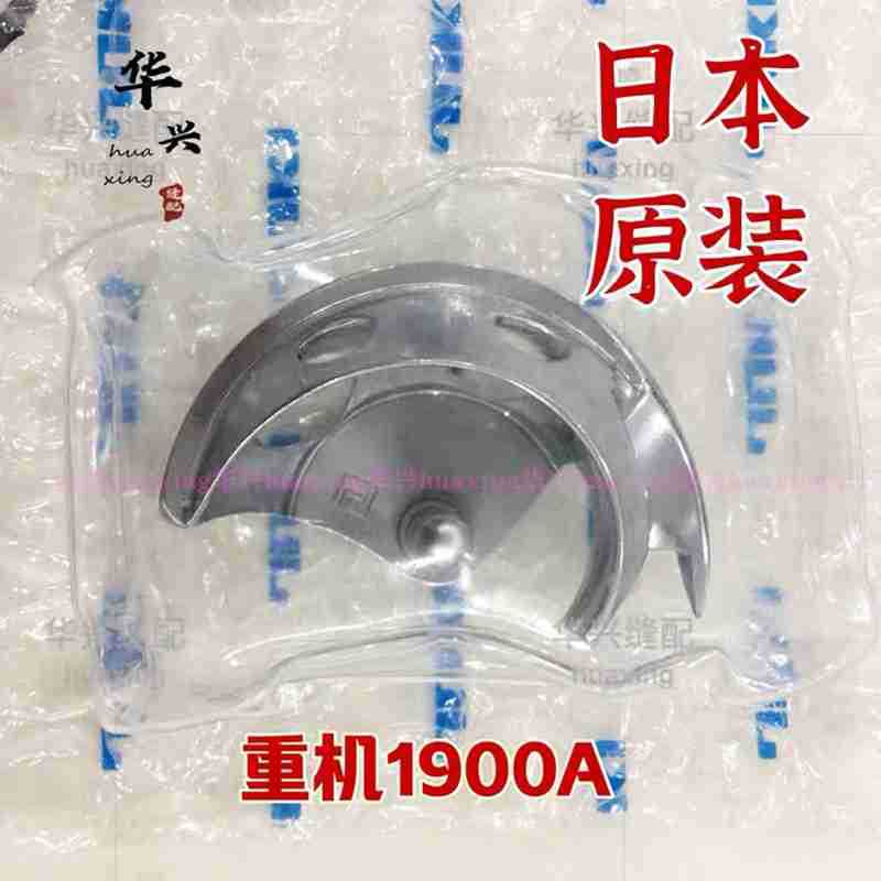 重机原装进口佐文摆梭床1900A兄弟430EFDH月眉1850电脑打结机配件