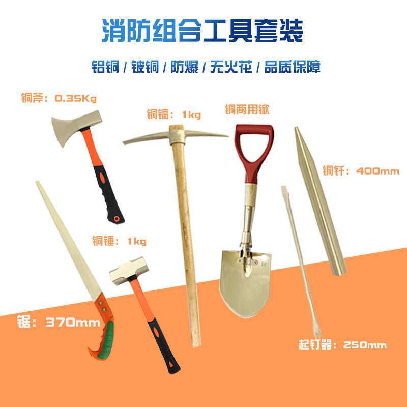 防爆矿用组合工具套装无火花矿山用铜镐两用锨八角锤斧子工具