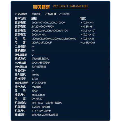 深圳胜利仪器全保护数字万用表VC990C+数显防烧多用表VICTOR990C+