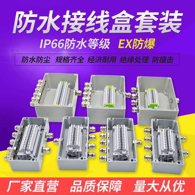 防水接线盒 带端子 一进二出三通分线盒铸铝合金金属过线盒配电盒