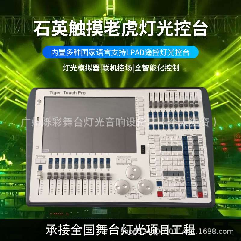 老虎灯光控台DMX电脑舞台titan系统2代带航空箱12口老虎石英二代