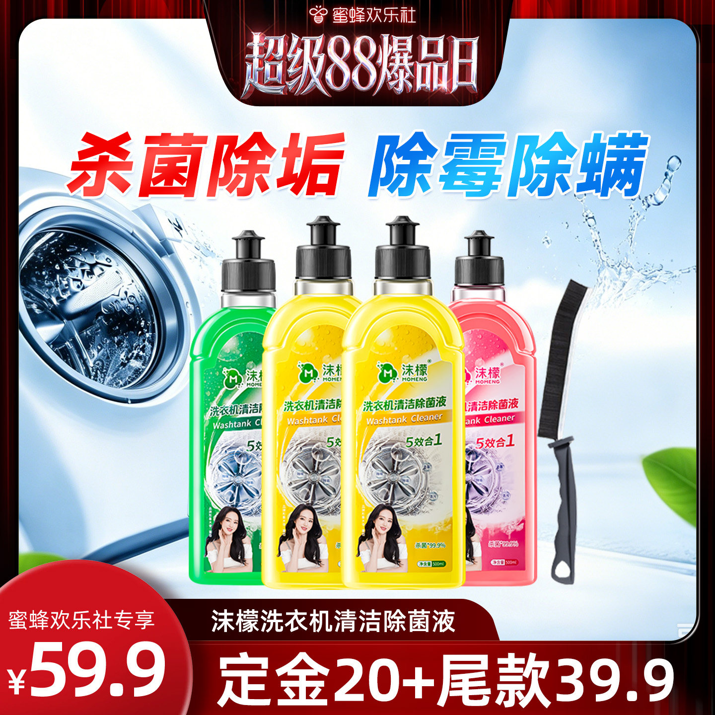 【超级88爆品日】沫檬洗衣机清洗剂强力除垢杀菌清洁波轮滚筒专用