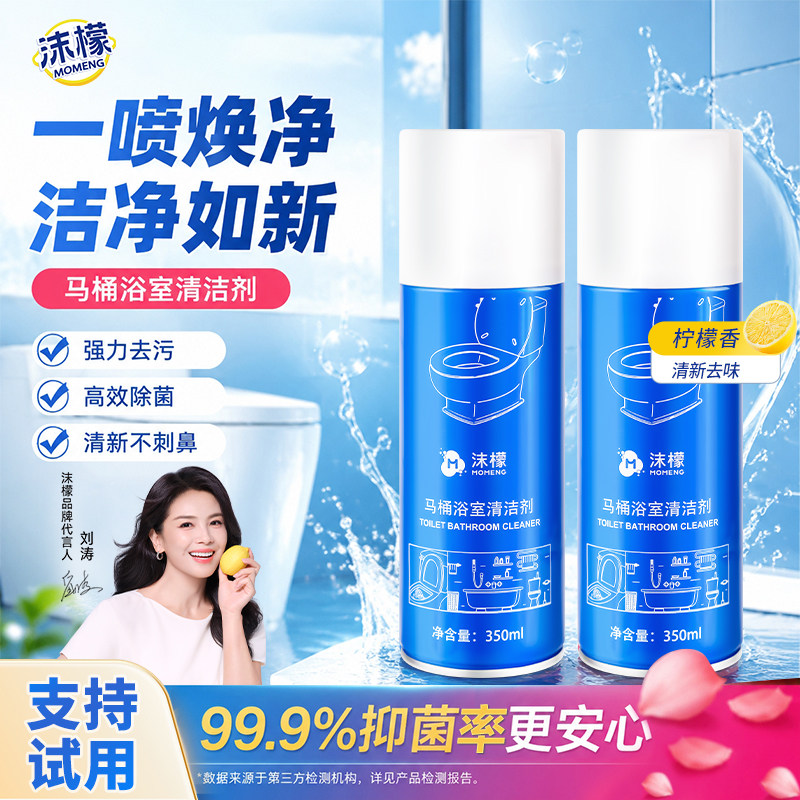 沫檬马桶清洁剂浴室厕所强力洁厕专用马桶清洁泡沫智能马桶清洁剂