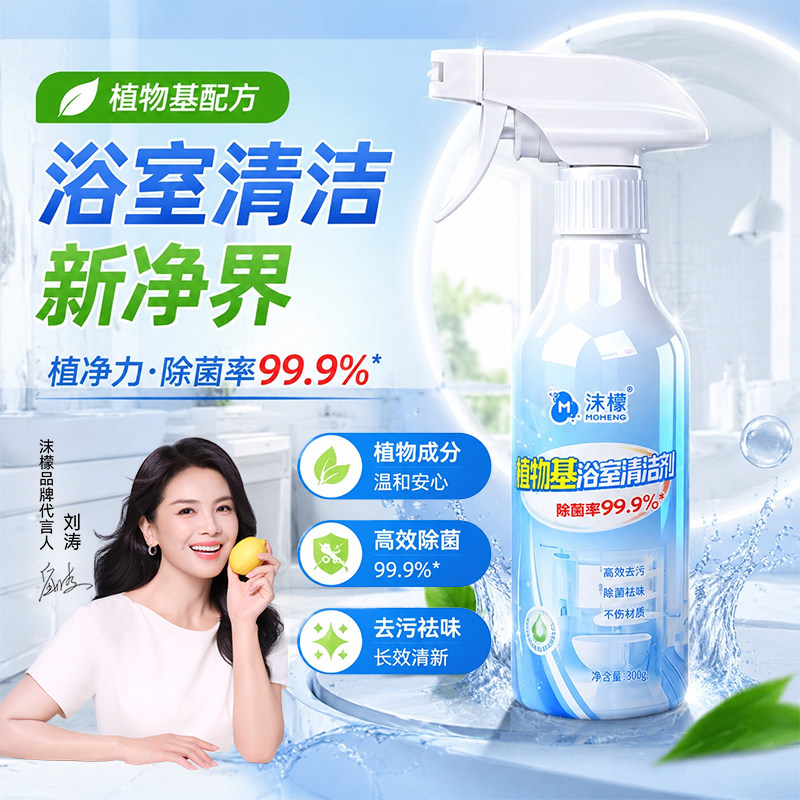 沫檬浴室清洁剂多功能植物基卫生间玻璃水垢强力去污去黄渍清洗剂