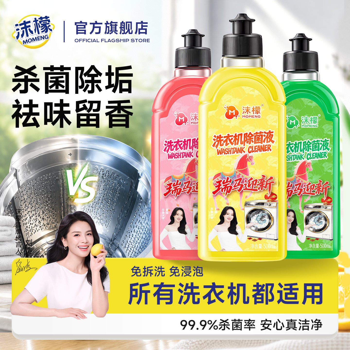 沫檬洗衣机清洗剂强力除垢杀菌除螨深度清洁污渍神器波轮滚筒专用