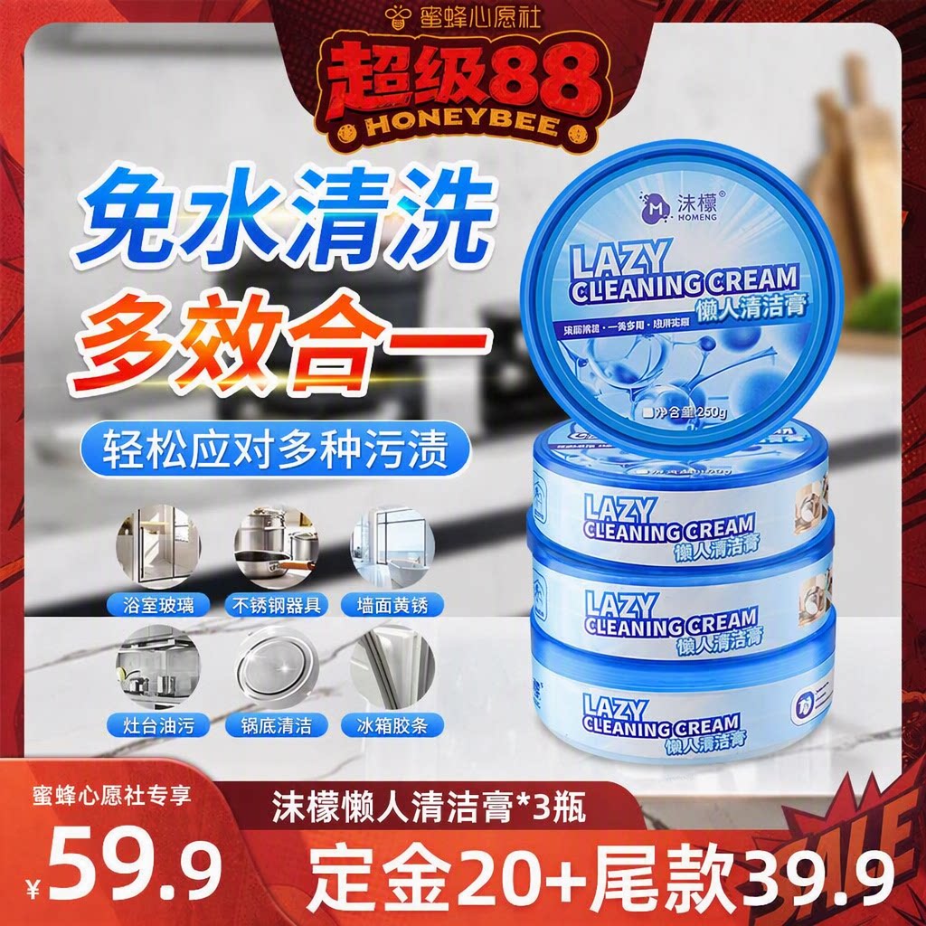 【蜜蜂心愿社】沫檬懒人清洁膏卫生间水垢浴室玻璃门洗手池清洗