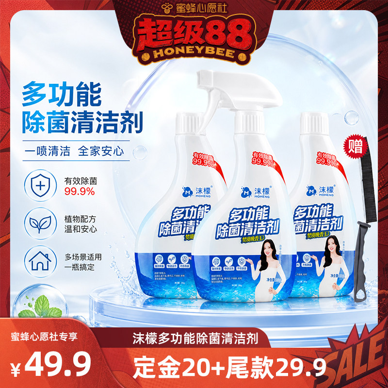 【蜜蜂心愿社】沫檬多功能除菌清洁剂强力除菌厨房去重油污除垢