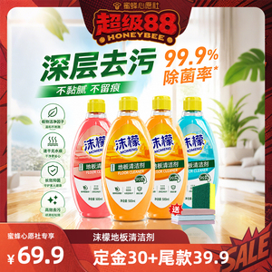 【蜜蜂心愿社】沫檬地板清洁剂瓷砖木地板拖地专用强力清洁杀菌