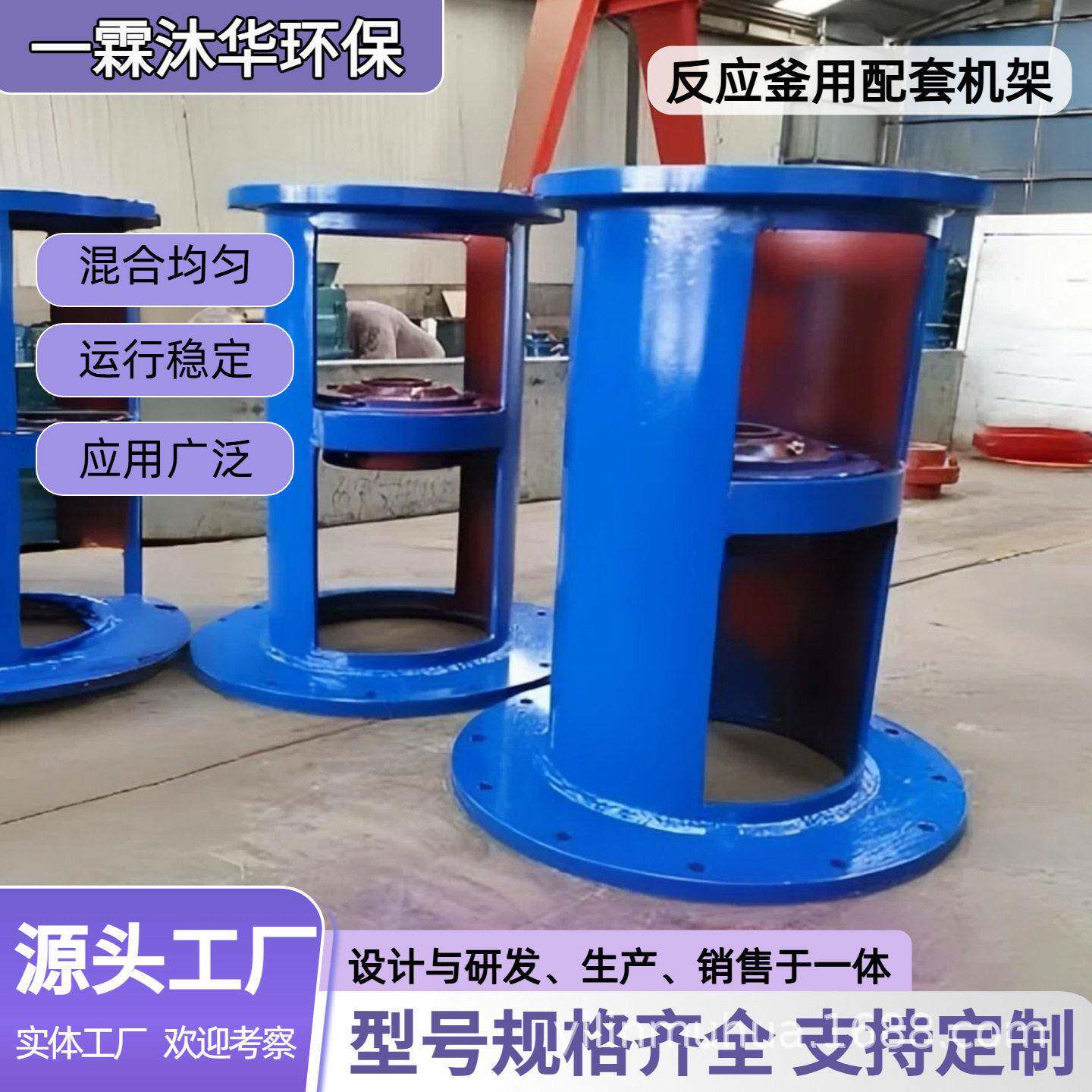 DJ70机架厂家一霖沐华化学搅拌容器支点支架反应釜用配套机架