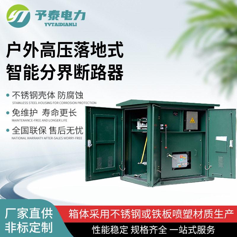 10KV户外落地式智能分界开关ZW32-12F不锈钢铁壳安装尺寸