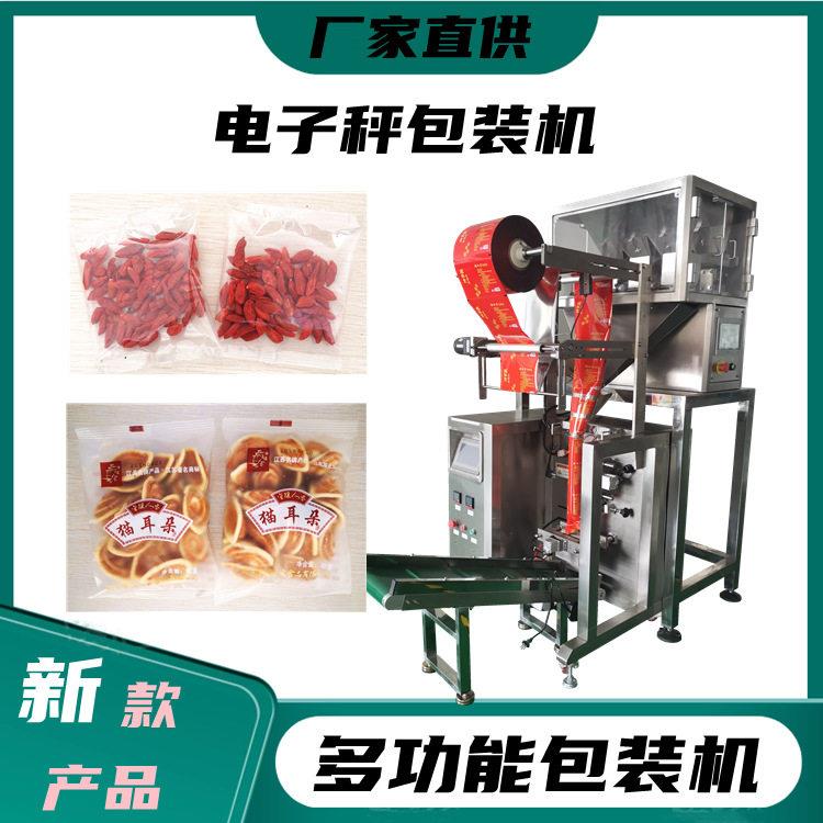 手抓包话梅葡萄干包装机厂家热卖散称蓝莓干瓜蒌子锅巴独立袋