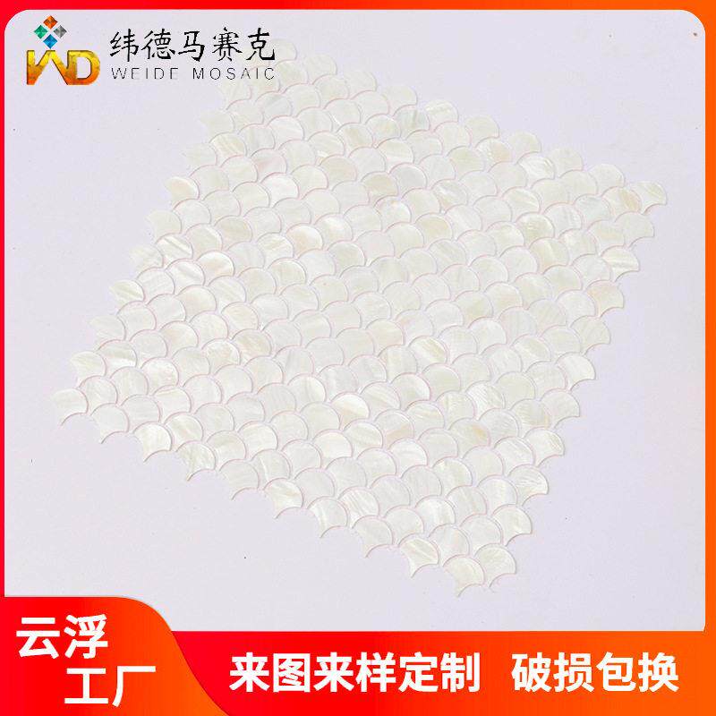白色扇形贝壳珍珠马赛克轻奢装修电视柜白色鱼鳞贝壳马赛克