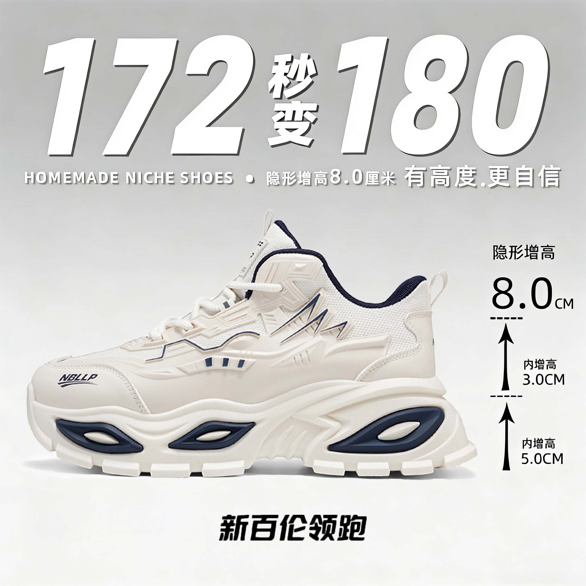 新百伦领跑8CM内增高老爹鞋男