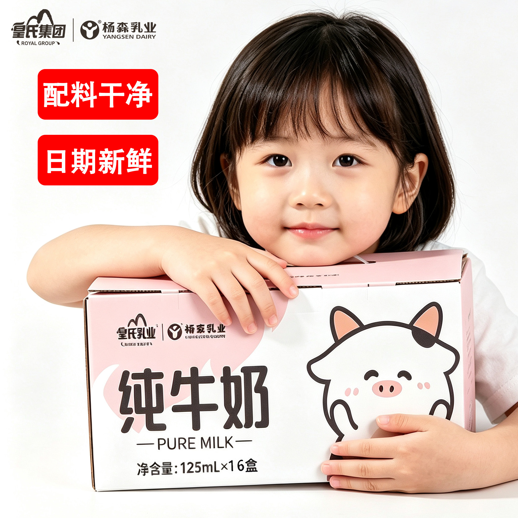 皇氏杨森乳业纯牛奶125ml*16盒