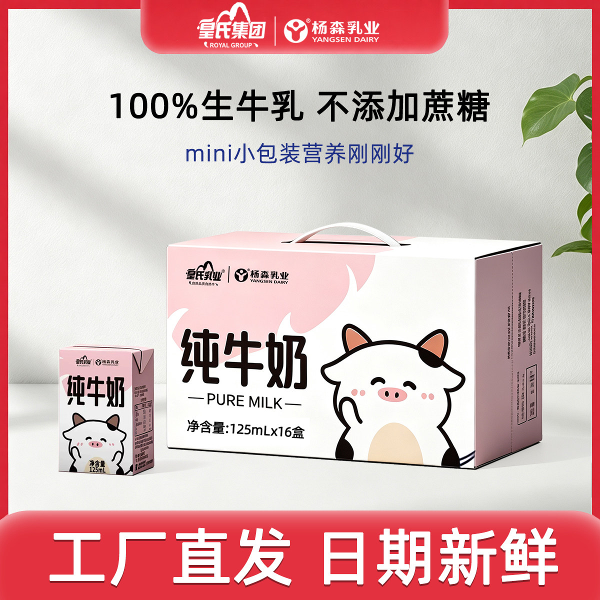 杨森乳业纯牛奶125ml小盒装16盒生牛乳宝宝儿童营养成长早餐牛奶