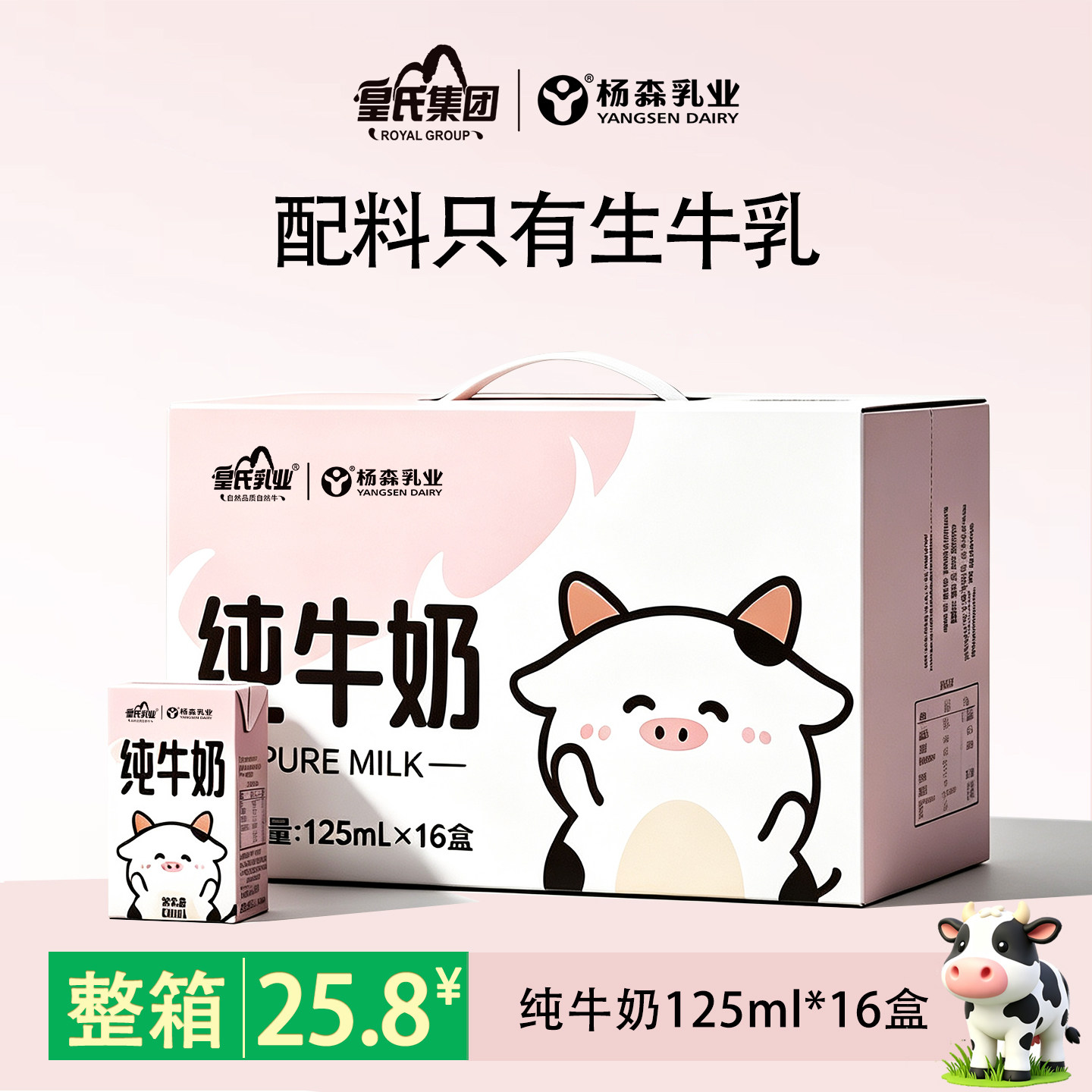 杨森乳业纯牛奶125ml*16盒