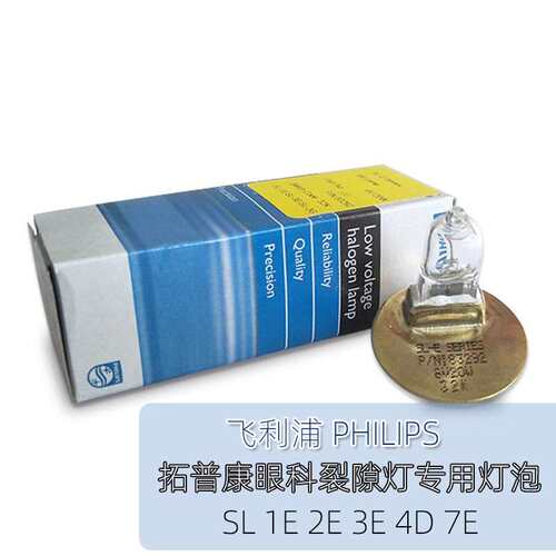 PHILIPS 7388 TOPCON 6V 20W可用于拓普康裂隙灯SL1E2E3E4E7E灯泡
