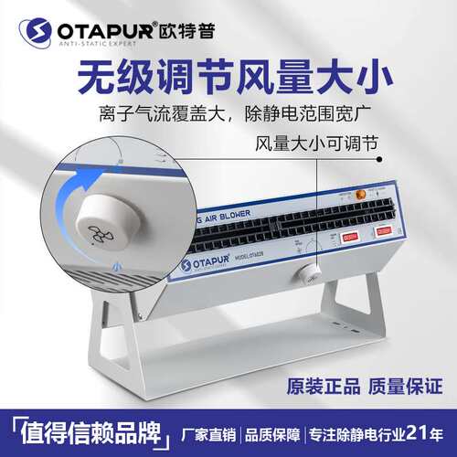 欧特普 OT6028卧式离子风机 除静电离子风扇 快速静电消除器