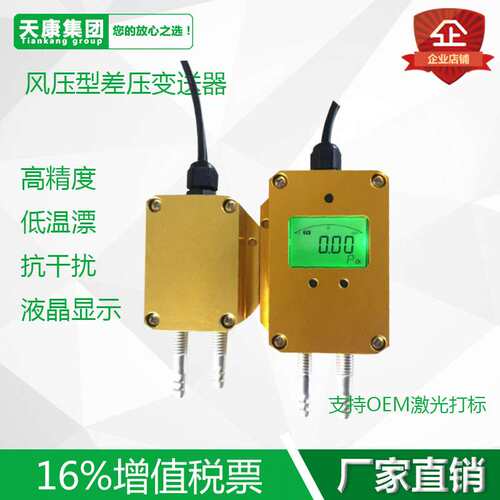 PCM620微差压风压变送器4-20MA风机压力风管压差炉膛负压0-5V10V