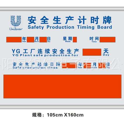 安全运行揭示牌带LED字幕    105cmX160cm