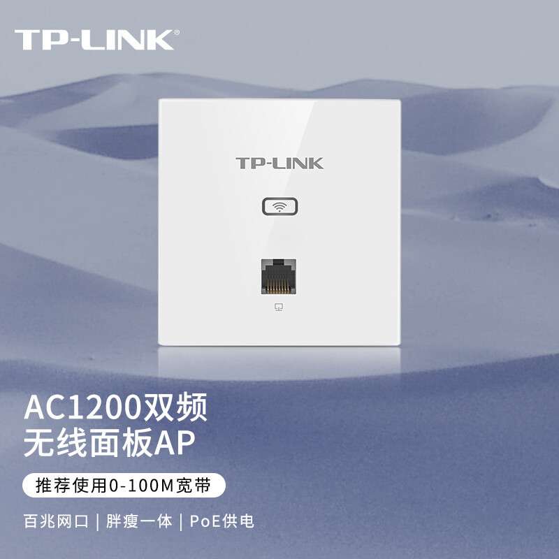 普联(TP-LINK)AC1200双频千兆无线ap面板套装大户型别墅全屋WiF