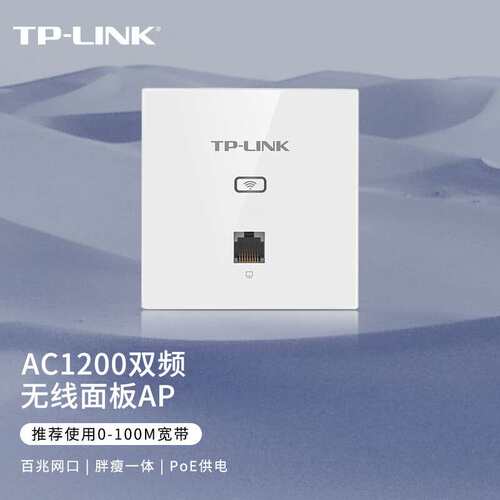 普联（TP-LINK）AC1200双频千兆无线ap面板套装大户型别墅全屋WiF