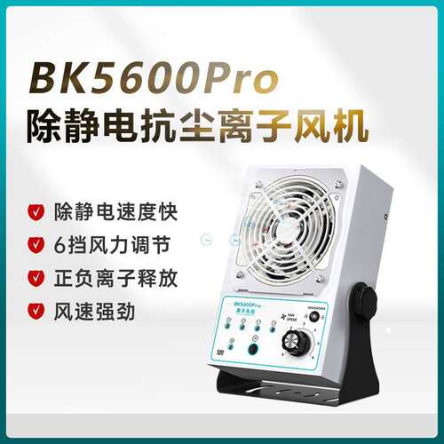 离子风机BK5600S消除静电离子风扇低噪音挂立两用工业静电器