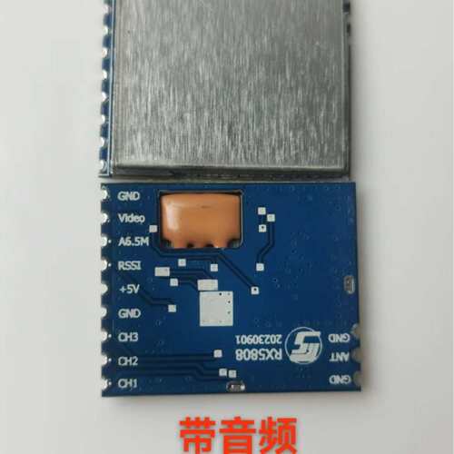 供 SM1370R VM1373R 1.2G带声音功能模拟无线FPV图传接收模组