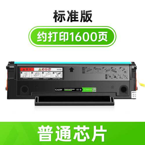 才进【顺丰】才进适用奔图PD-203t硒鼓P2228/P2200W打印机墨盒M62